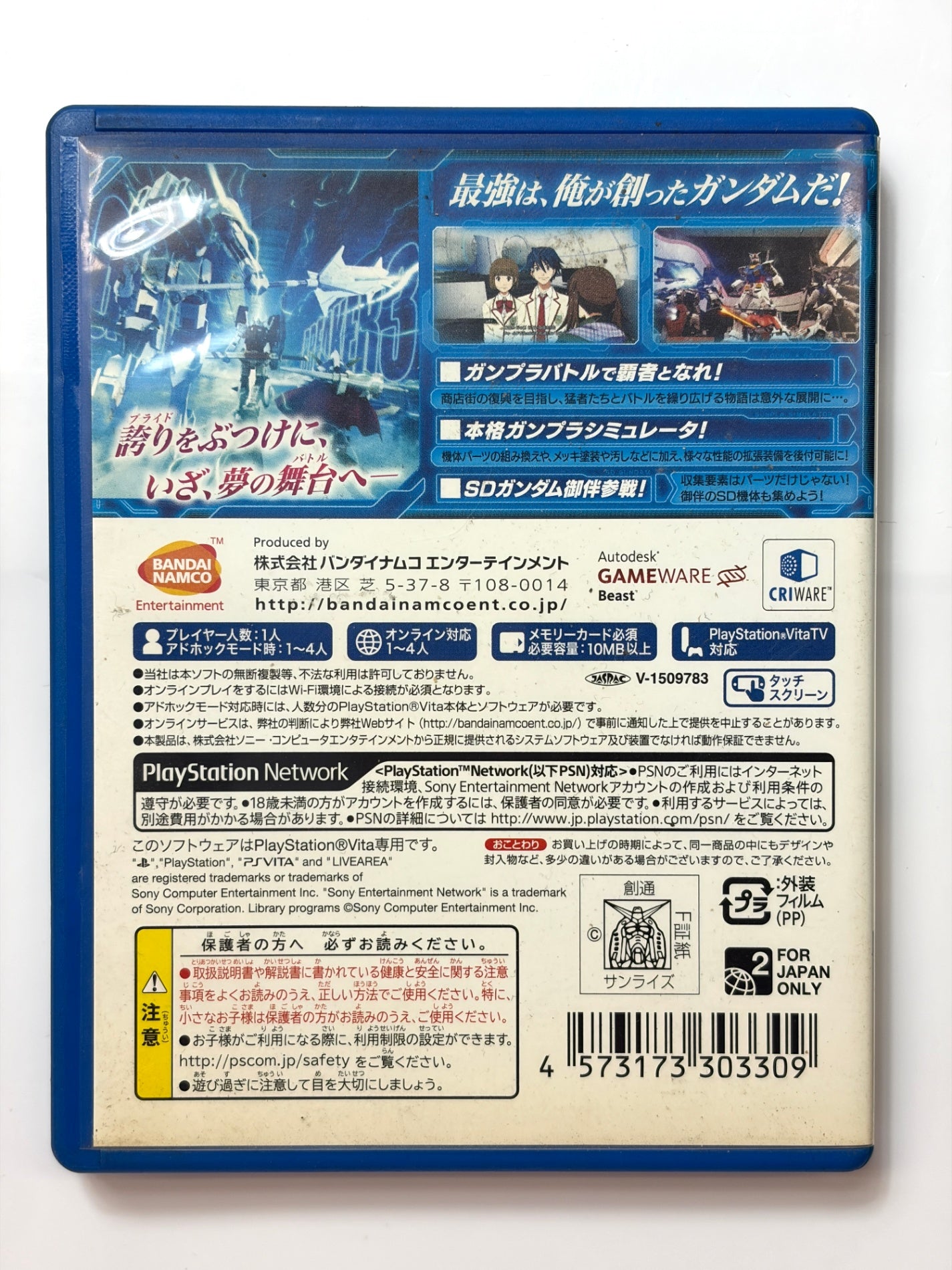 ガンダムブレイカー3 - PS Vita