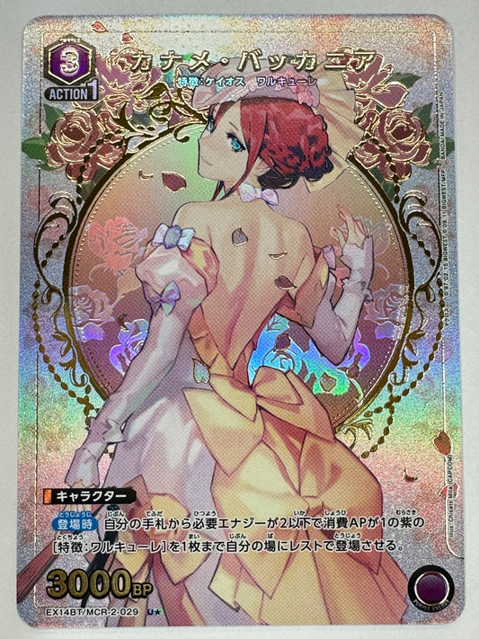 EX14BT/MCR-2-029US パラレル)カナメ・バッカニア