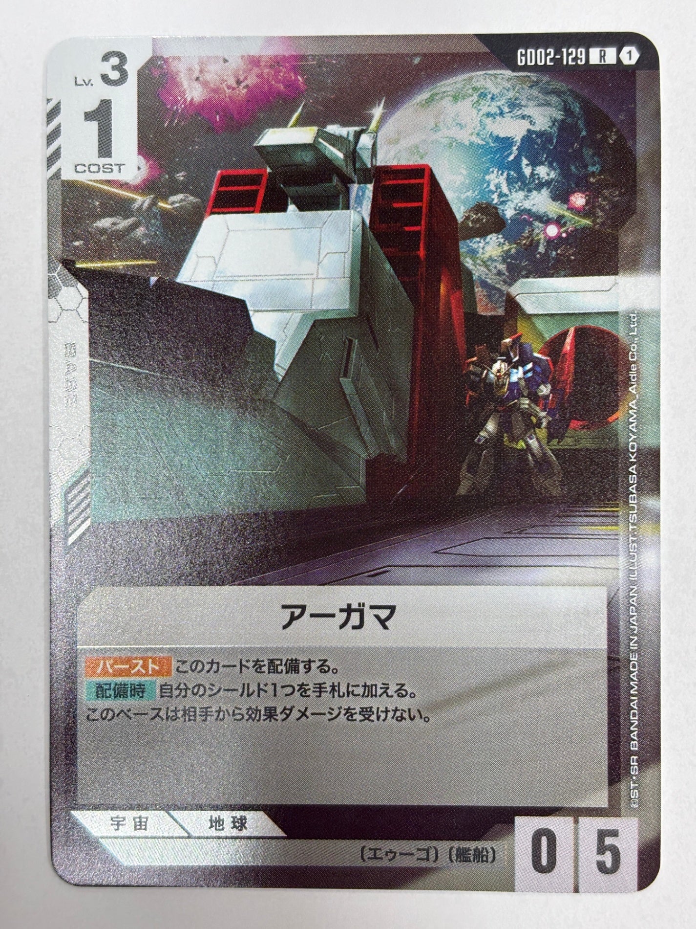 GD02-129 アーガマ