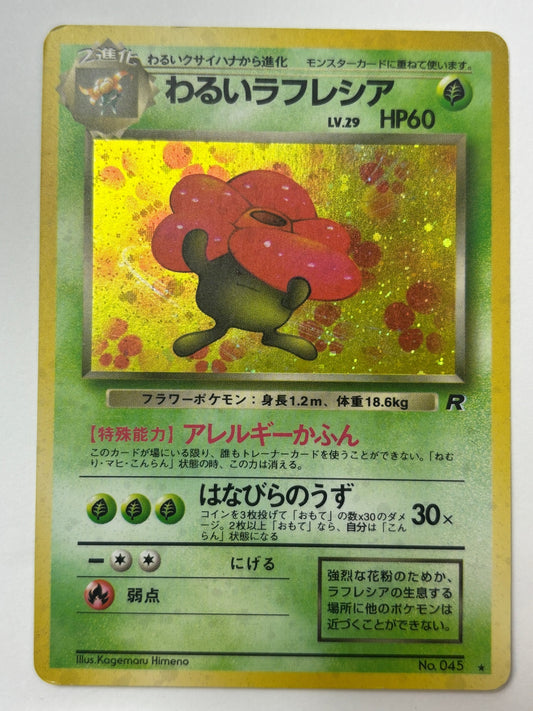 LV29HP60NO045-ORG4 わるいラフレシア(右中央:R)