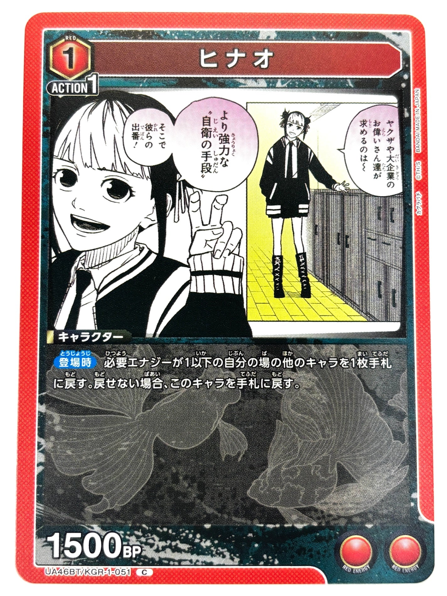 UA46BT/KGR-1-051C ヒナオ