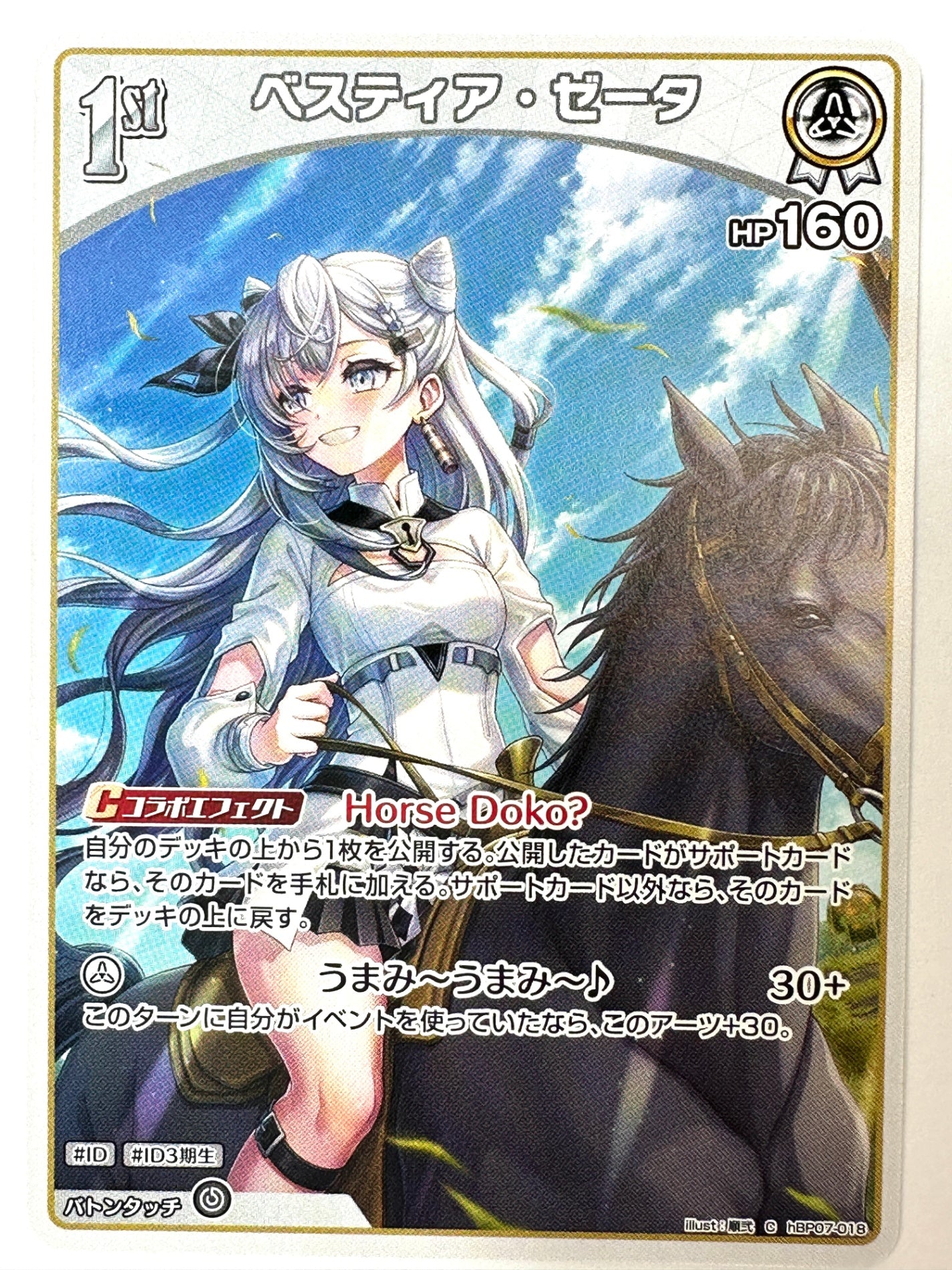 ChBP07-018 ベスティア・ゼータ