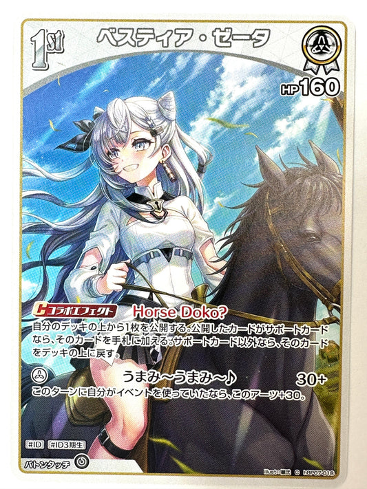 ChBP07-018 ベスティア・ゼータ