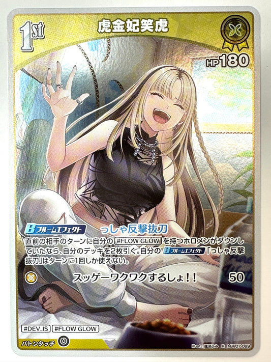 RhBP07-089 虎金妃笑虎