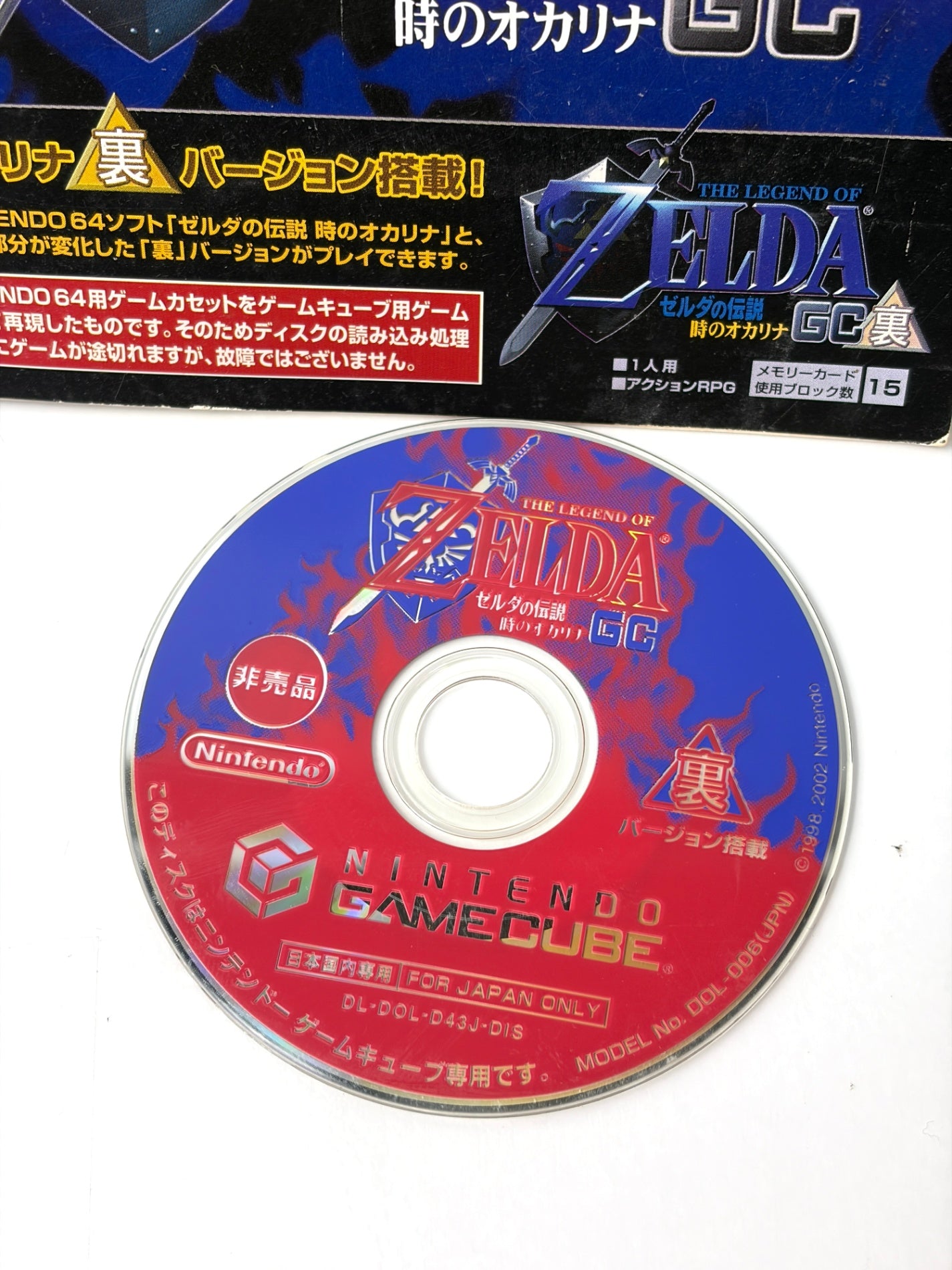 ゼルダの伝説GC 時のオカリナ／裏 ゲームキューブ 非売品 ディスク 任天堂