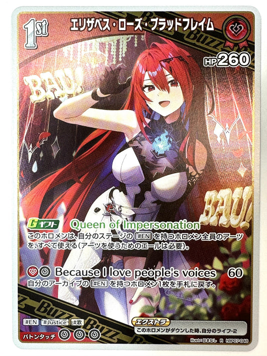 RhBP07-048 エリザベス・ローズ・ブラッドフレイム