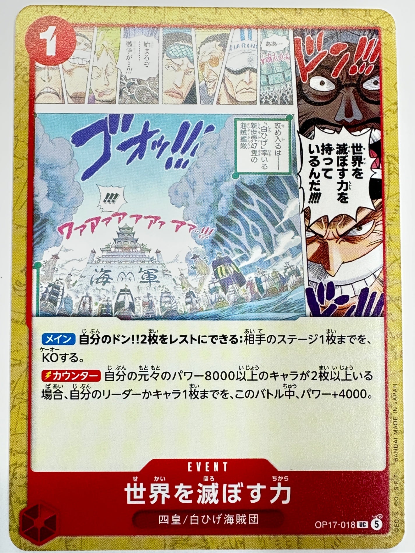OP17-018 世界を滅ぼす力
