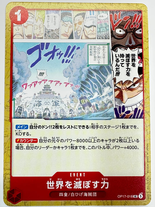 OP17-018 世界を滅ぼす力