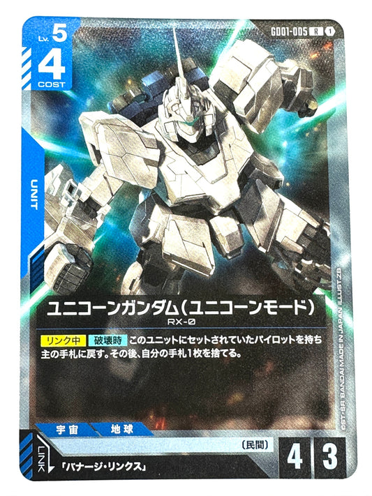 GD01-005 ユニコーンガンダム(ユニコーンモード)