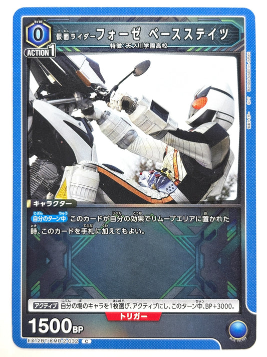 EX12BT/KMR-2-032C 仮面ライダーフォーゼ ベースステイツ