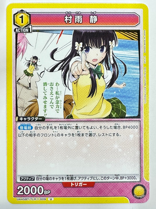 UA45BT/TLR-1-009U 村雨 静