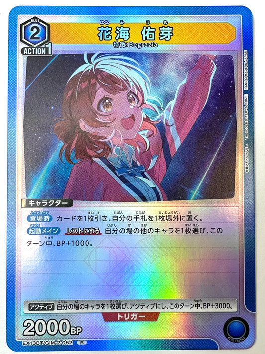 EX13BT/GIM-2-052R 花海 佑芽