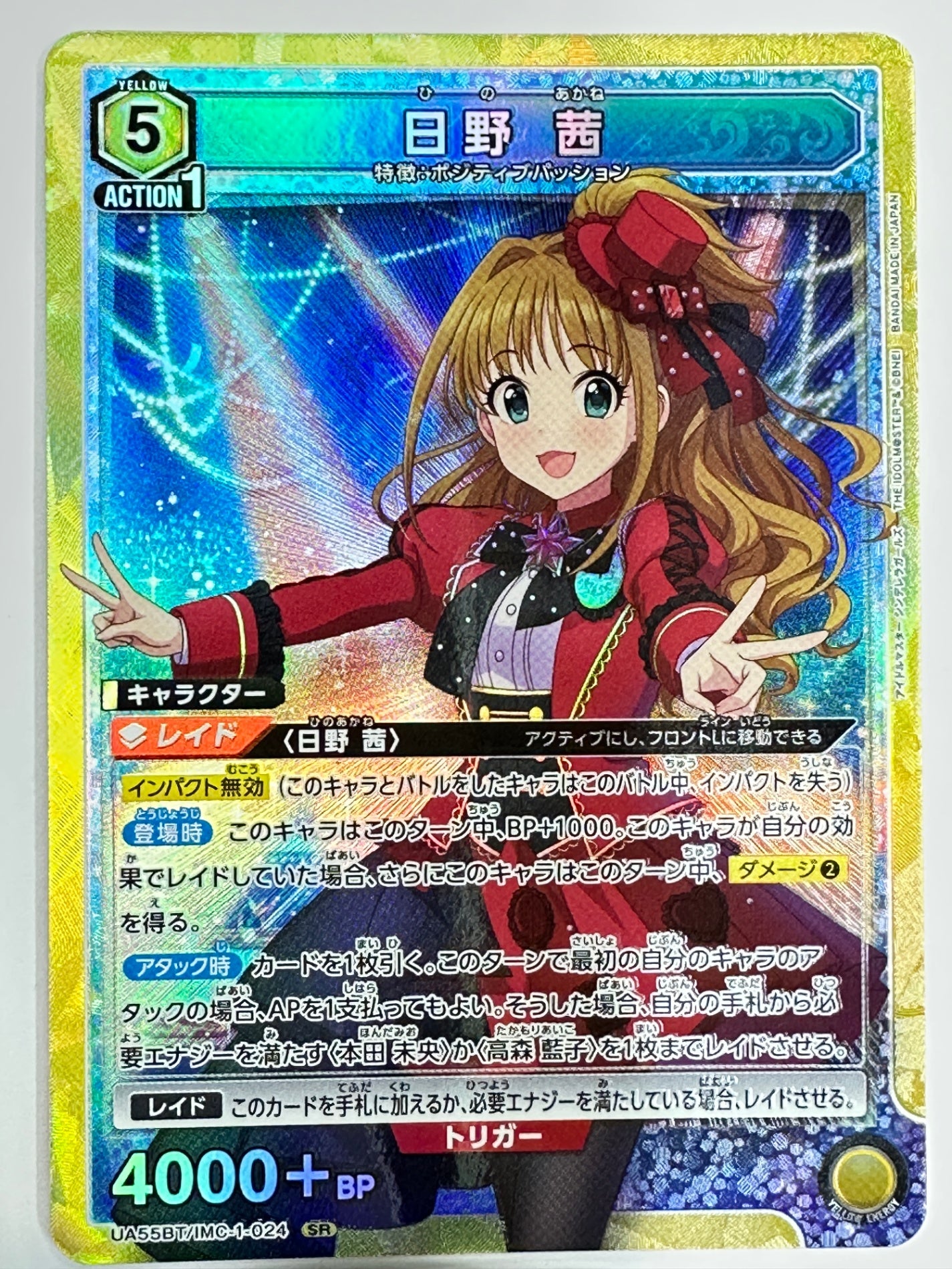 UA55BT/IMC-1-024SR 日野 茜