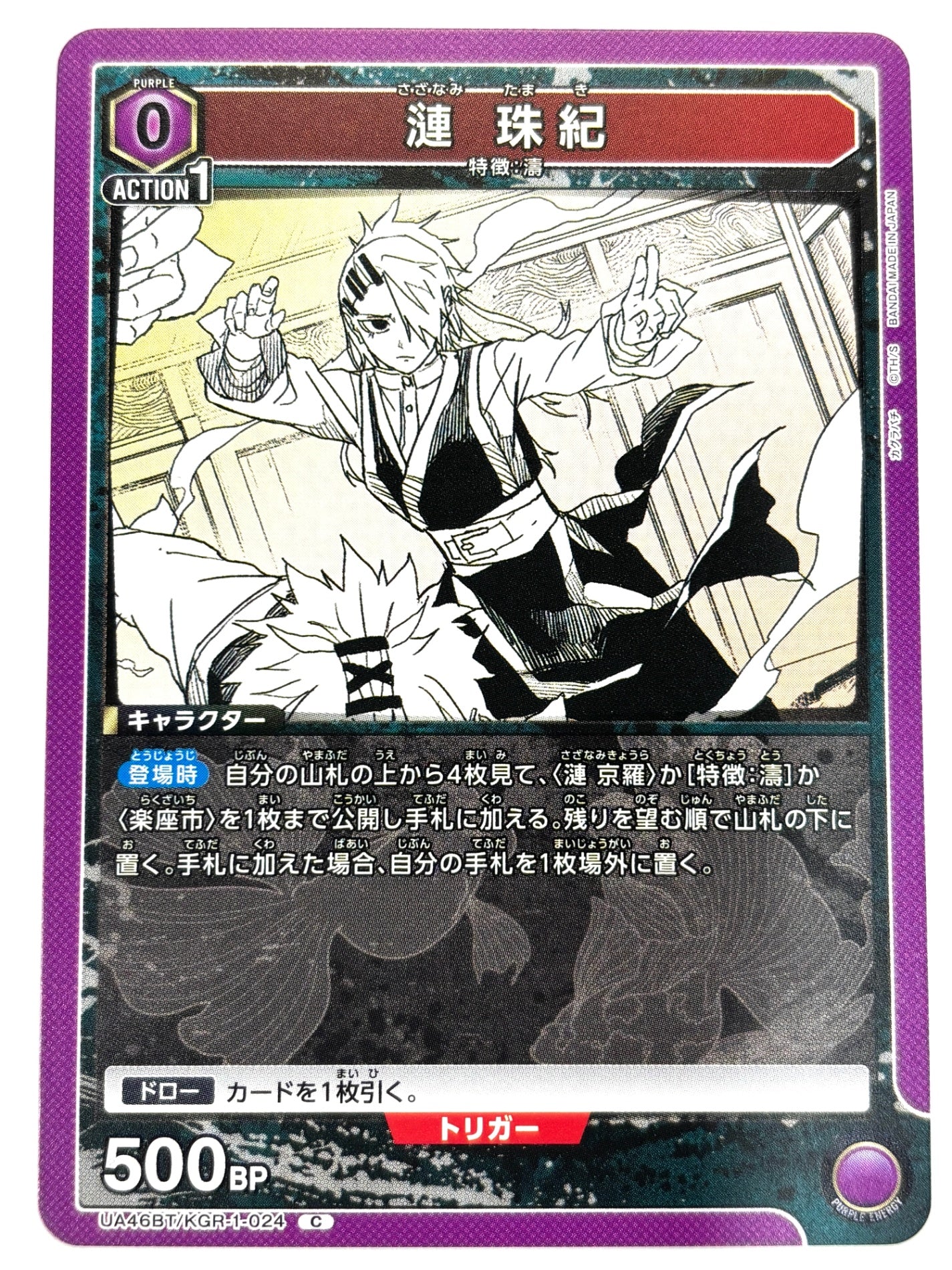 UA46BT/KGR-1-024C 漣 珠紀