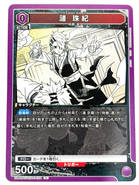 UA46BT/KGR-1-024C 漣 珠紀