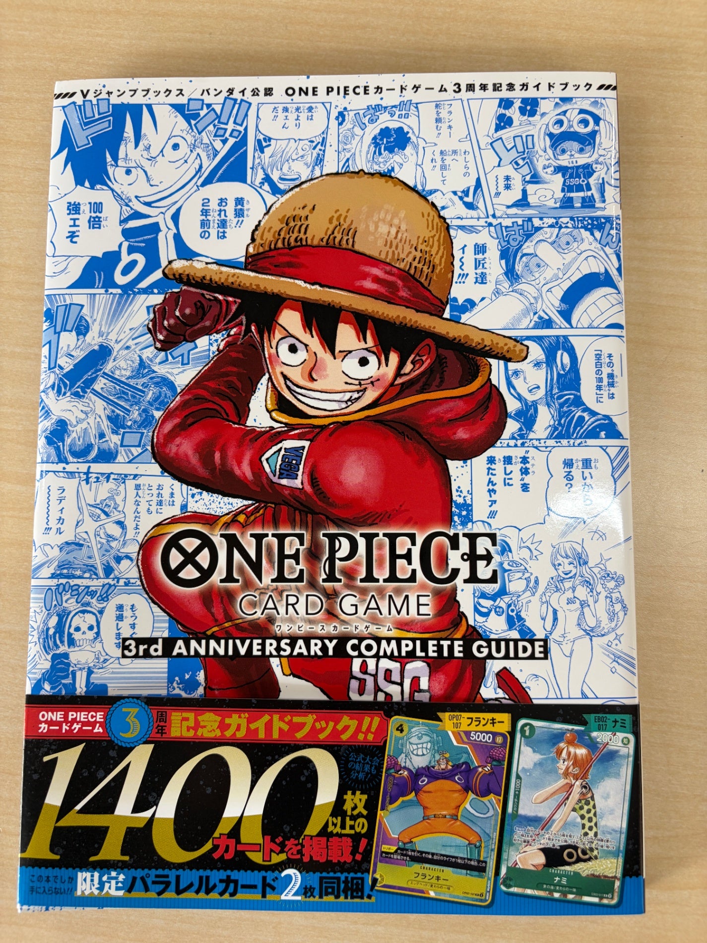カード欠品　バンダイ公認 ONE PIECE CARD GAME 3rd ANNIVERSARY COMPLETE GUIDE (Vジャンプブックス(書籍))