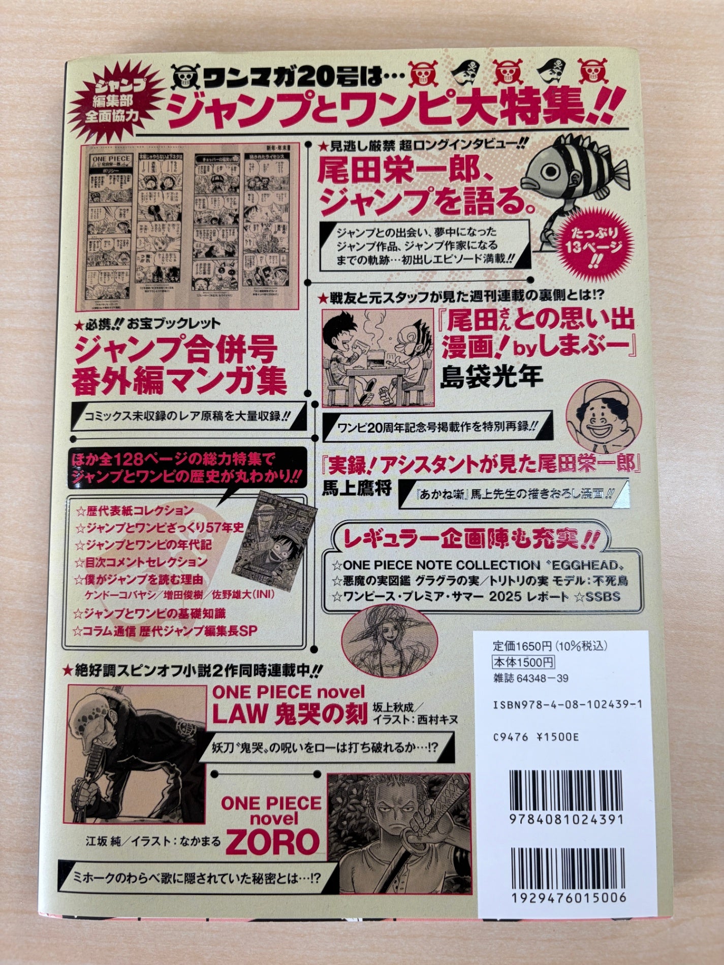 カード欠品　ONE PIECE magazine 特集 週刊少年ジャンプとONE PIECE 020