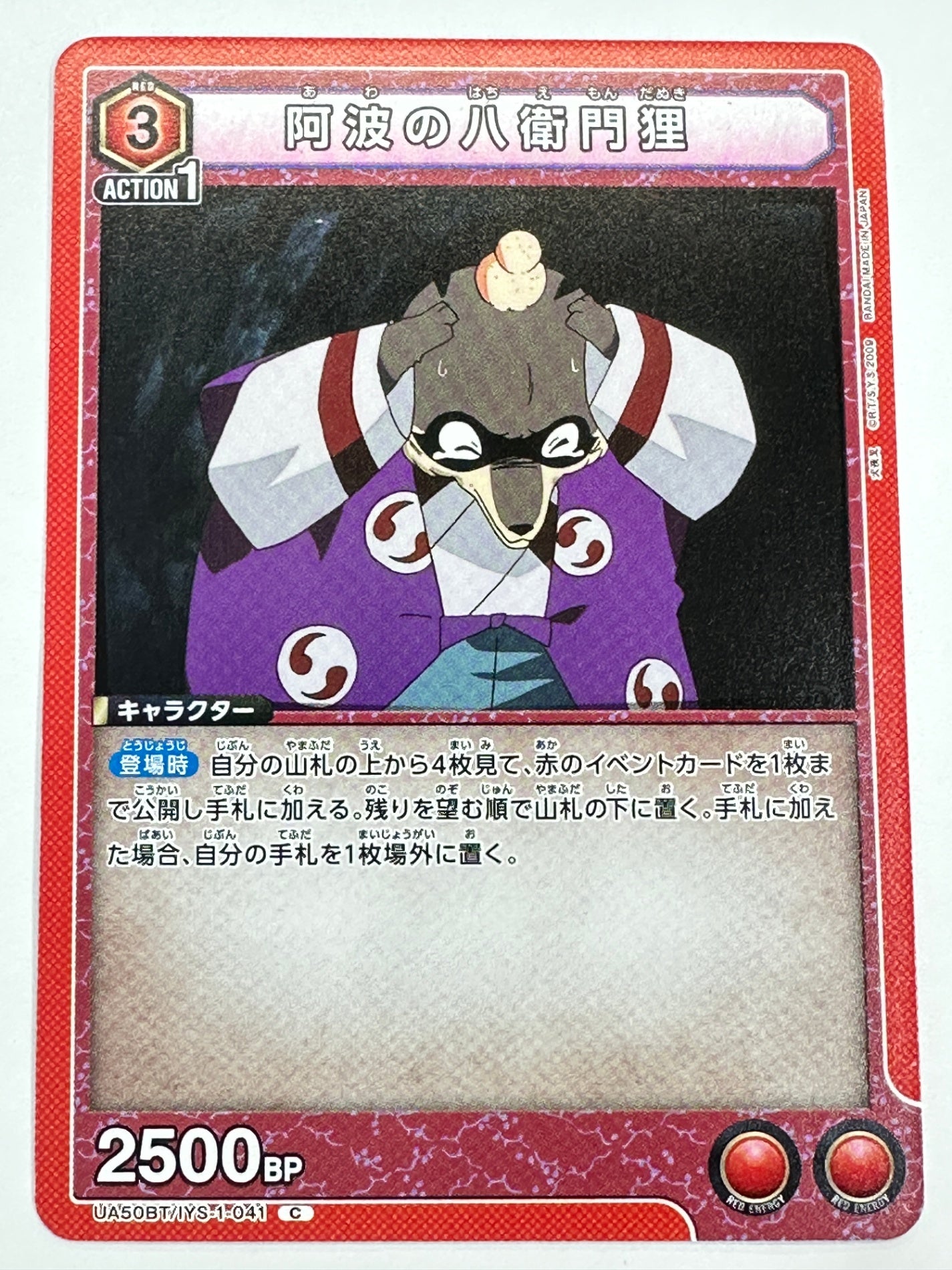 UA50BT/IYS-1-041C 阿波の八衛門狸