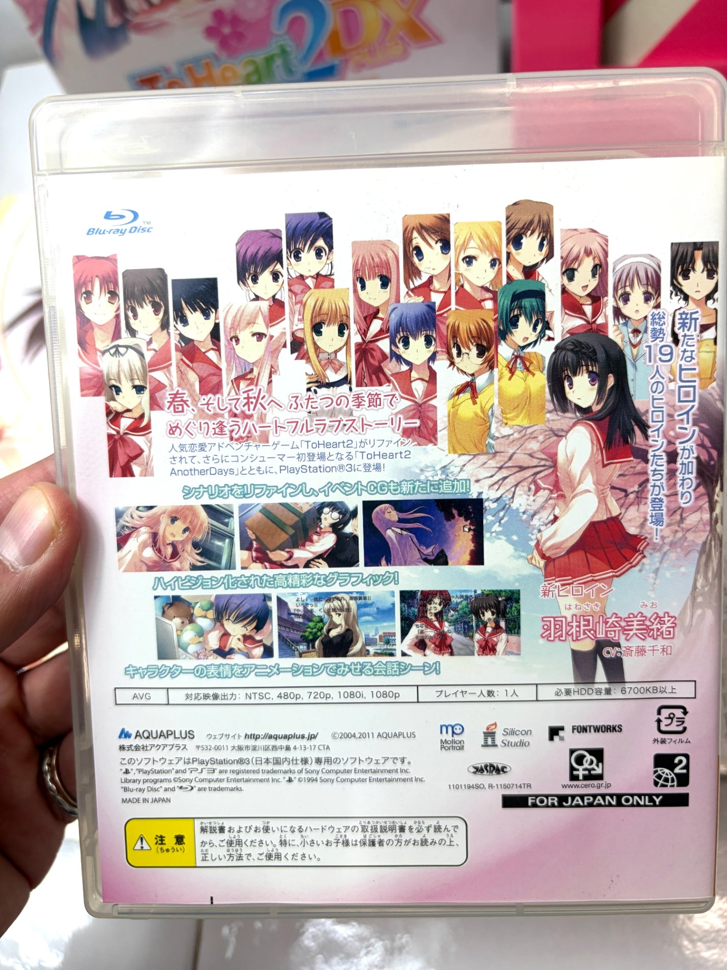 PS3 ToHeart2 DX PLUS 初回限定版 【サントラCD・ビジュアル本付】 トゥハート2 デラックスプラス