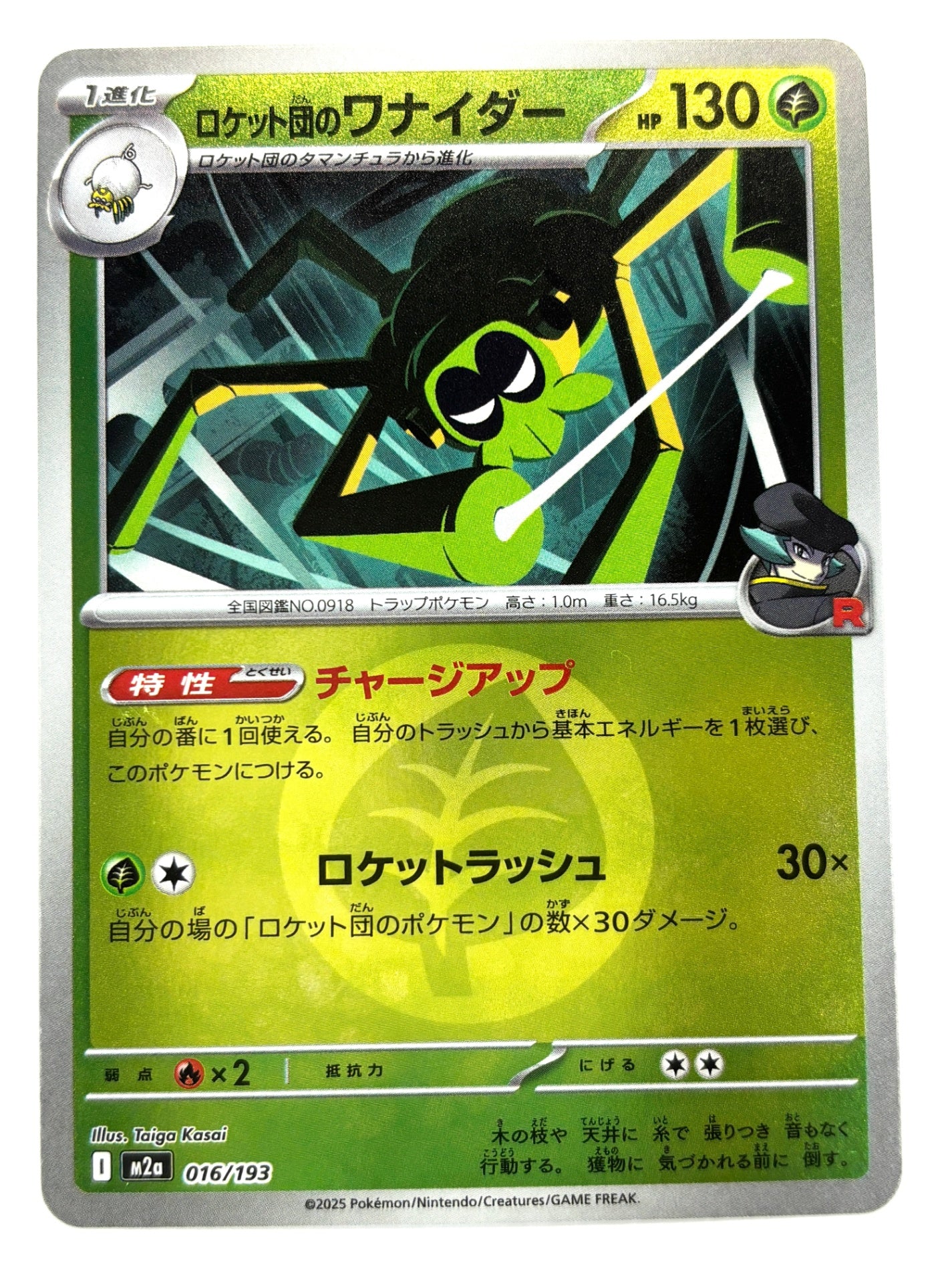 016/193 ミラー)ロケット団のワナイダー(エネルギー柄)