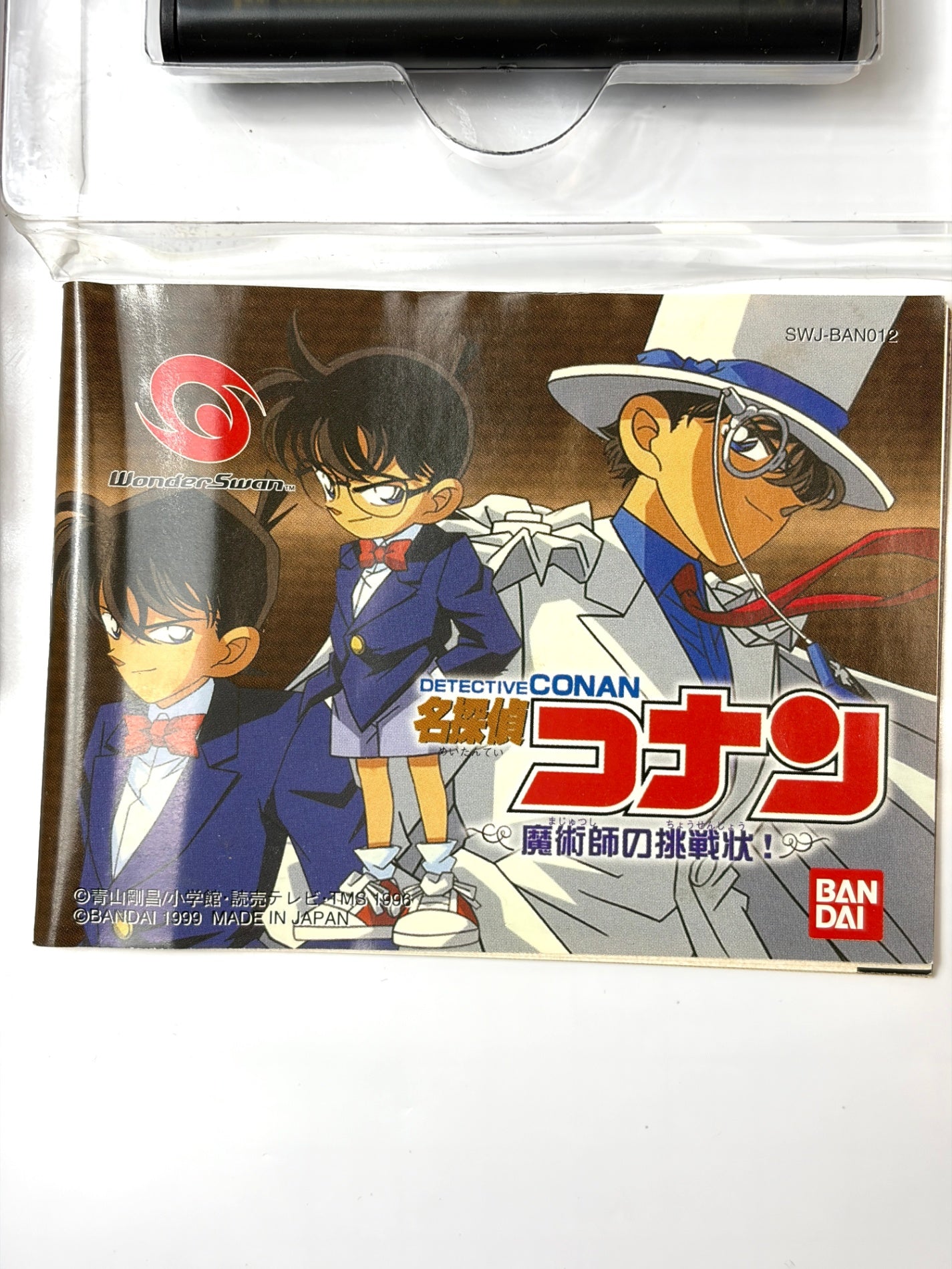 名探偵コナン 魔術師の挑戦状! WS 【ワンダースワン】