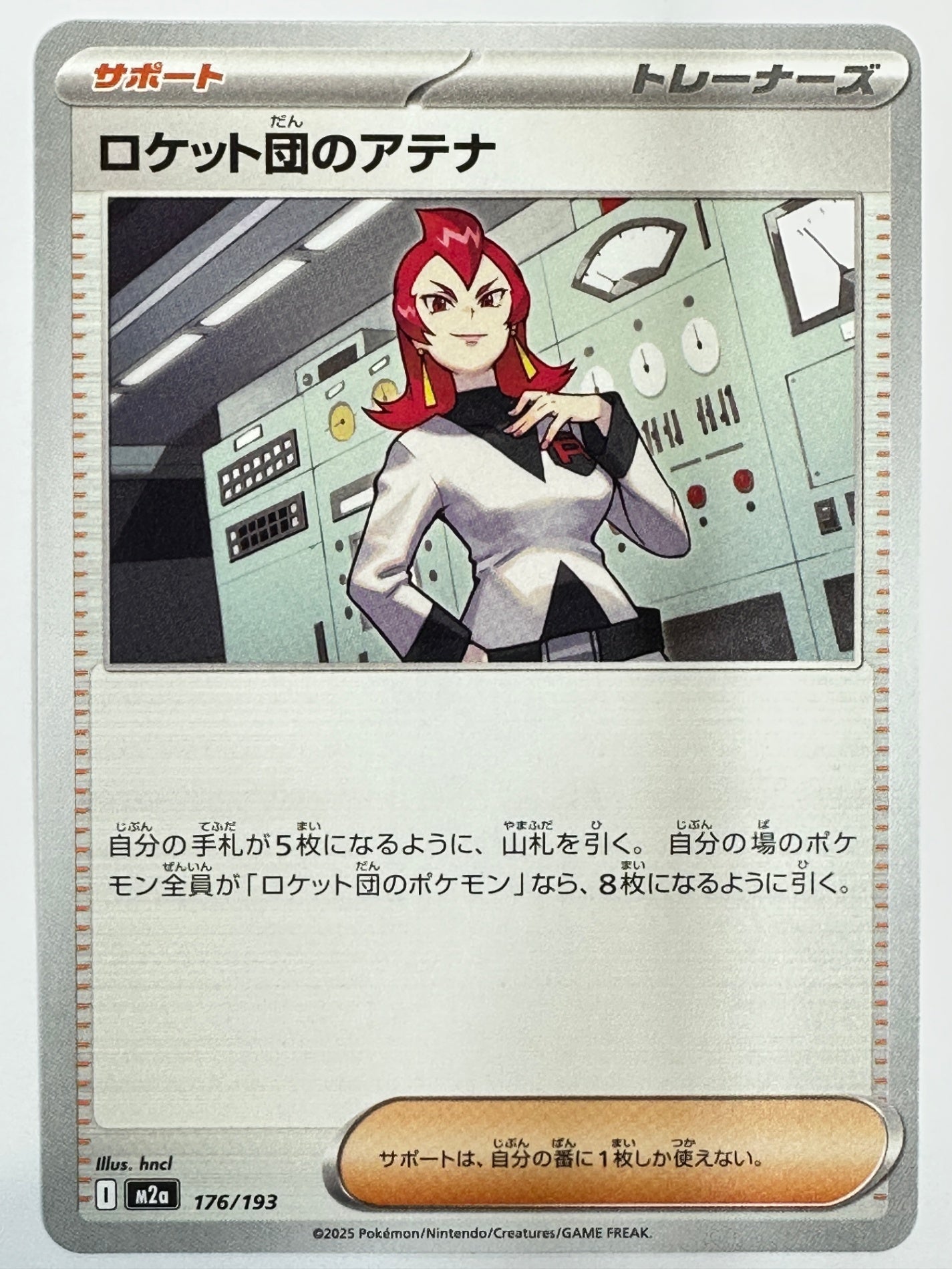 176/193 ロケット団のアテナ