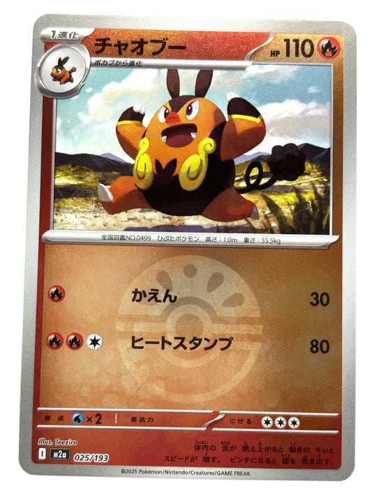 025/193 ミラー)チャオブー(ボール柄)