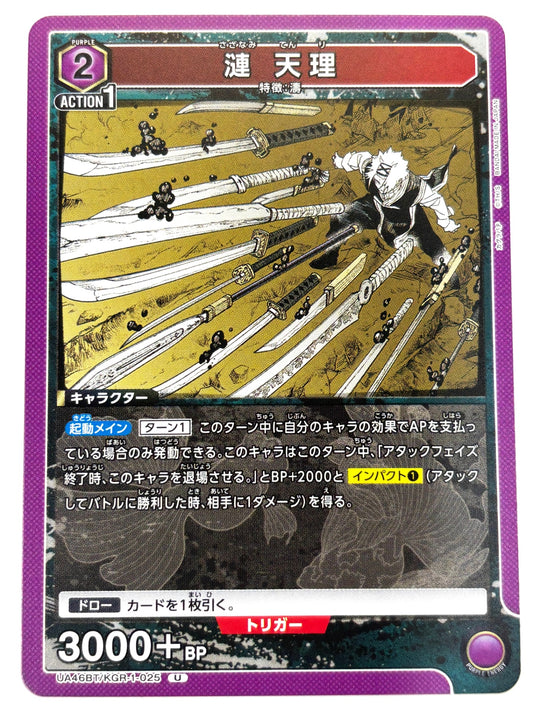 UA46BT/KGR-1-025U 漣 天理