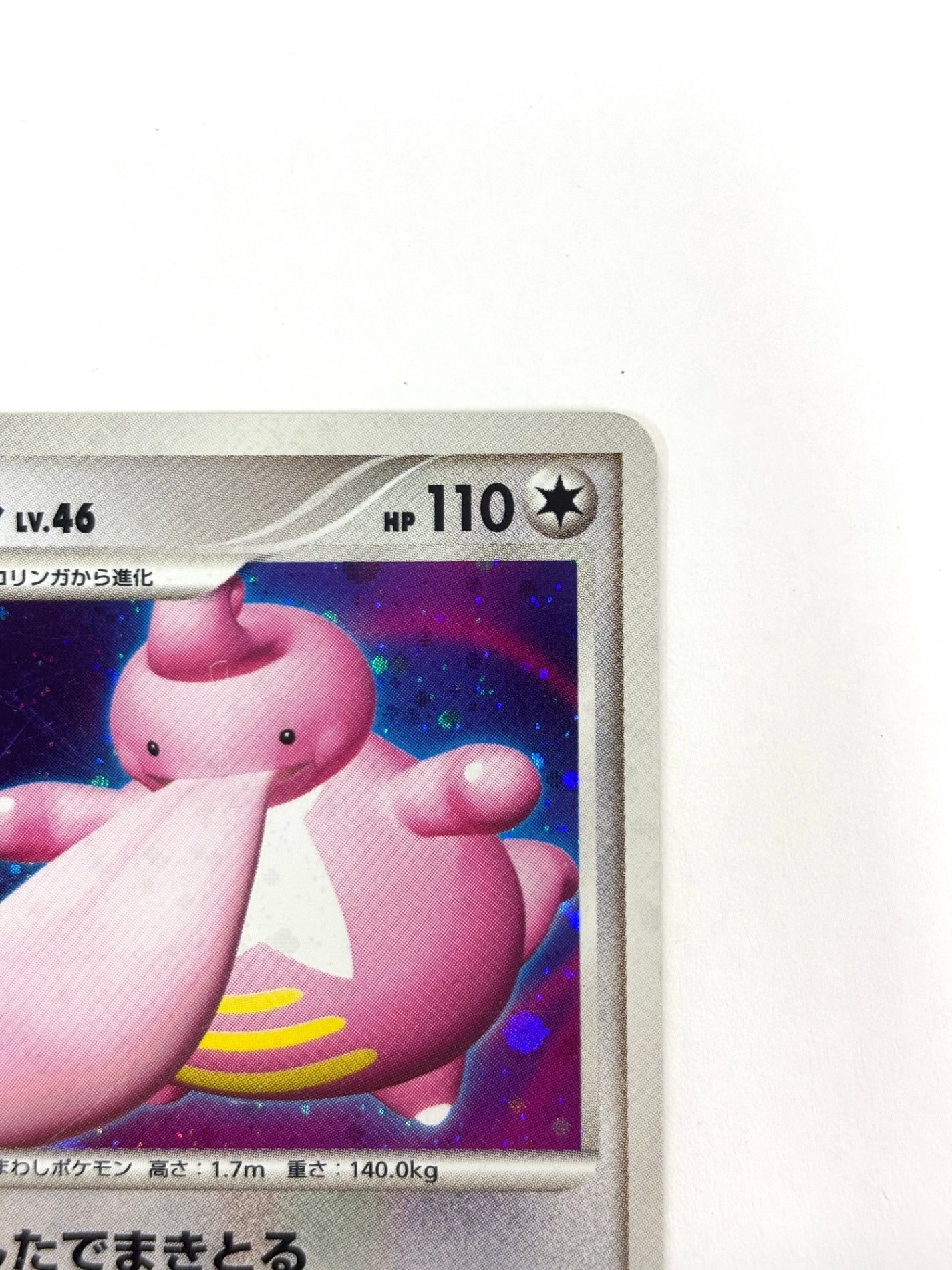 DPBP#120 ベロベルト