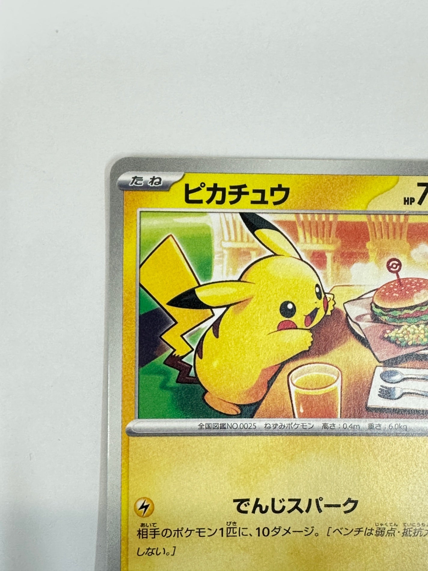 020/M-P ピカチュウ