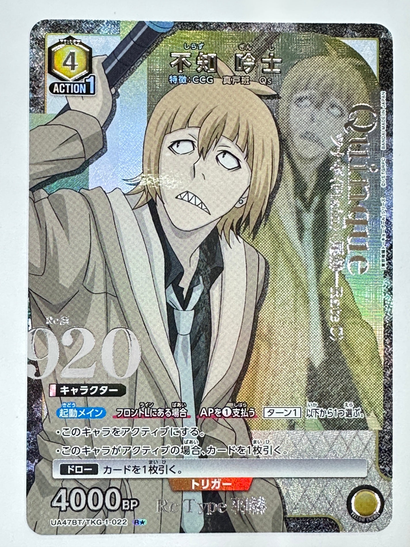 UA47BT/TKG-1-022RS パラレル)不知 吟士