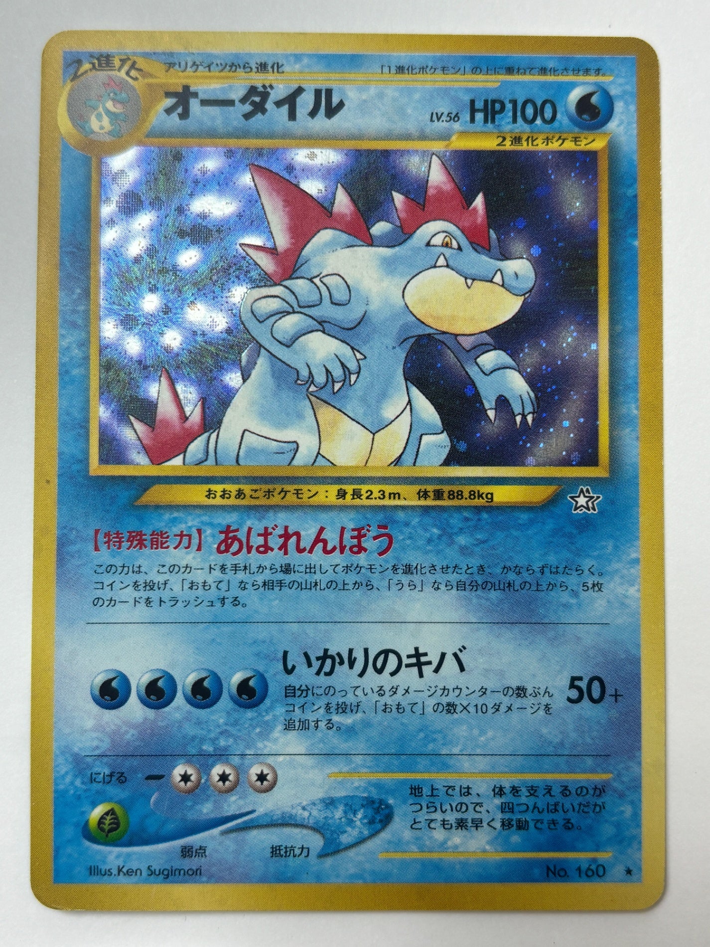 LV56HP100NO160-NEO1 オーダイル(右中央:☆)