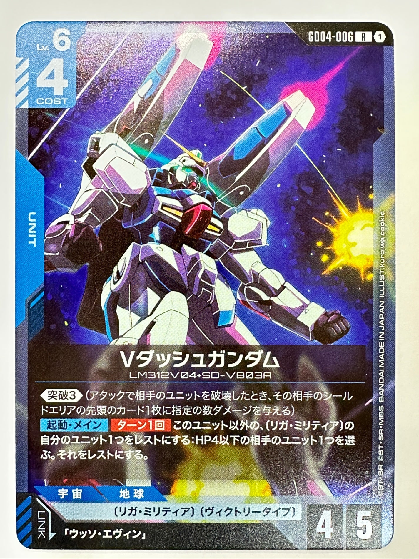 GD04-006 Vダッシュガンダム