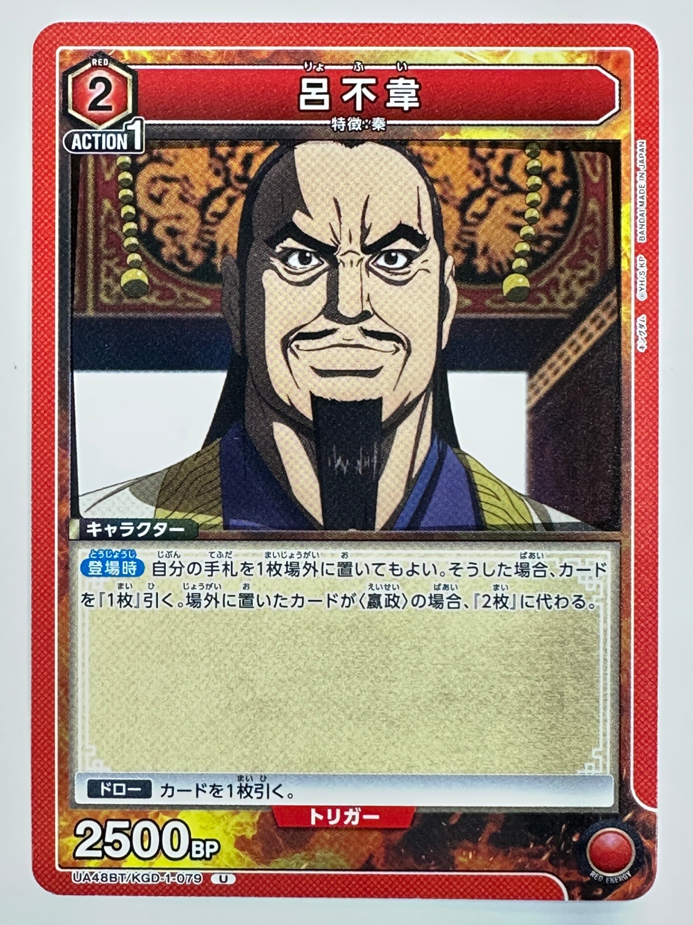UA48BT/KGD-1-079U 呂不韋