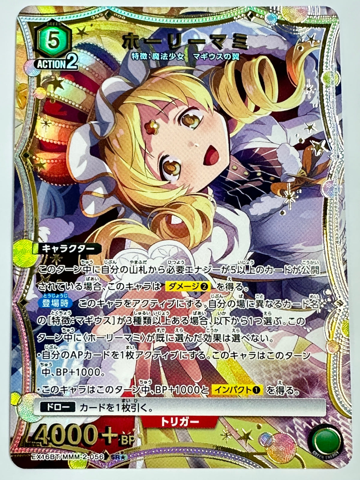 EX16BT/MMM-2-056SRS パラレル)ホーリーマミ