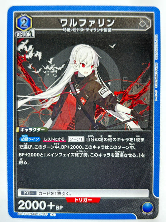 EX11BT/ARK-2-019C ワルファリン