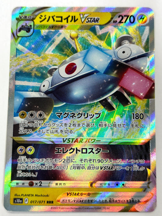 017/071/S10A/B ジバコイルVSTAR