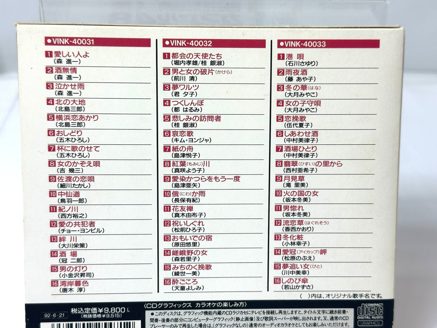 ビクター CD グラフィックスカラオケ カプセル48 10個セット 演歌編1〜10 なつメロ編 思い出のヒットカラオケ CDG 10/6