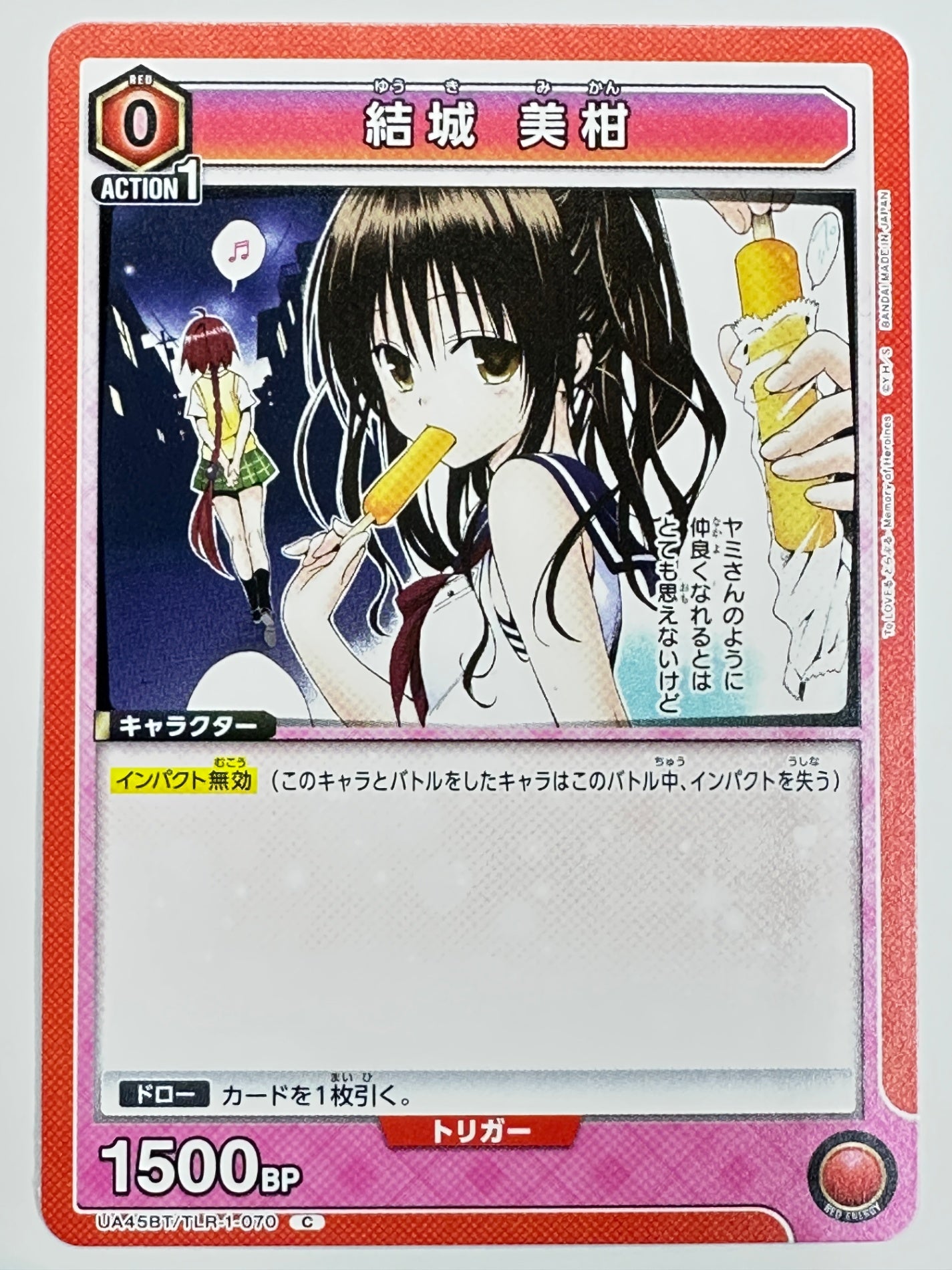 UA45BT/TLR-1-070C 結城 美柑