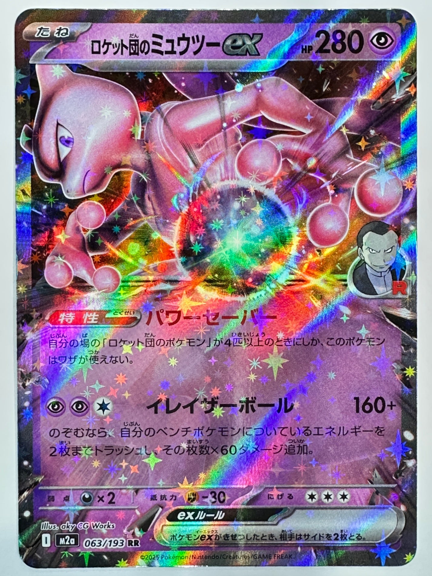 063/193 ロケット団のミュウツーex