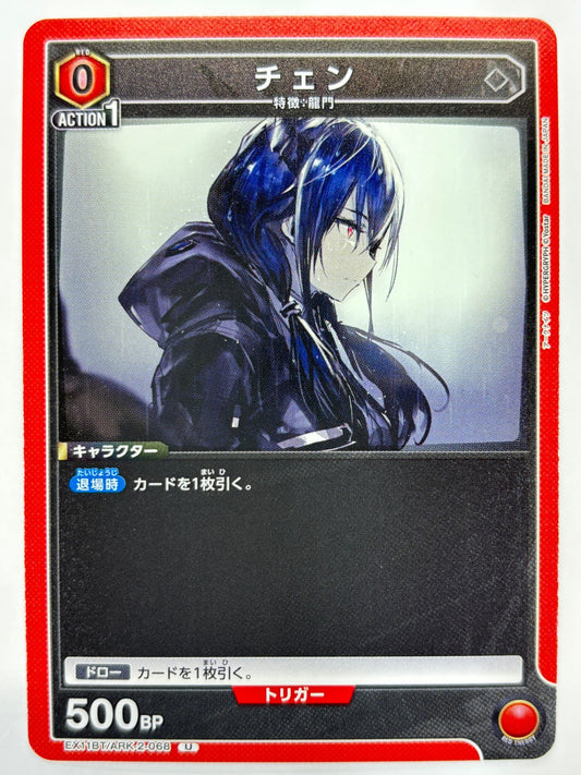EX11BT/ARK-2-068U チェン