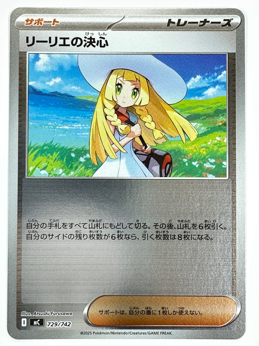 729/742 ミラー仕様)リーリエの決心