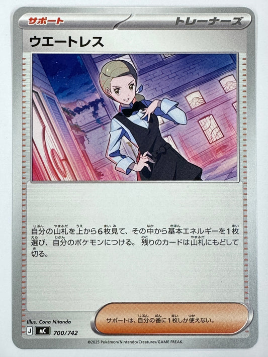700/742 ウエートレス
