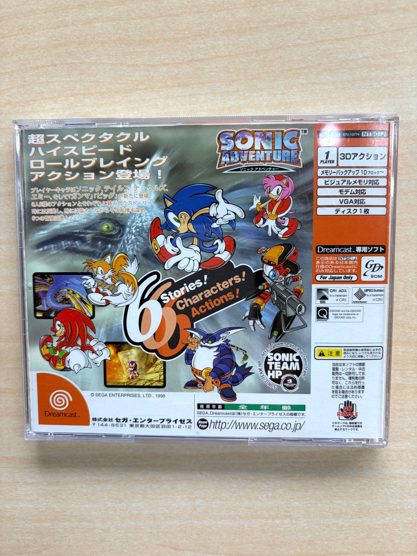ソニックアドベンチャー