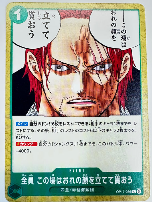 OP17-036 全員 この場はおれの顔を立てて貰おう