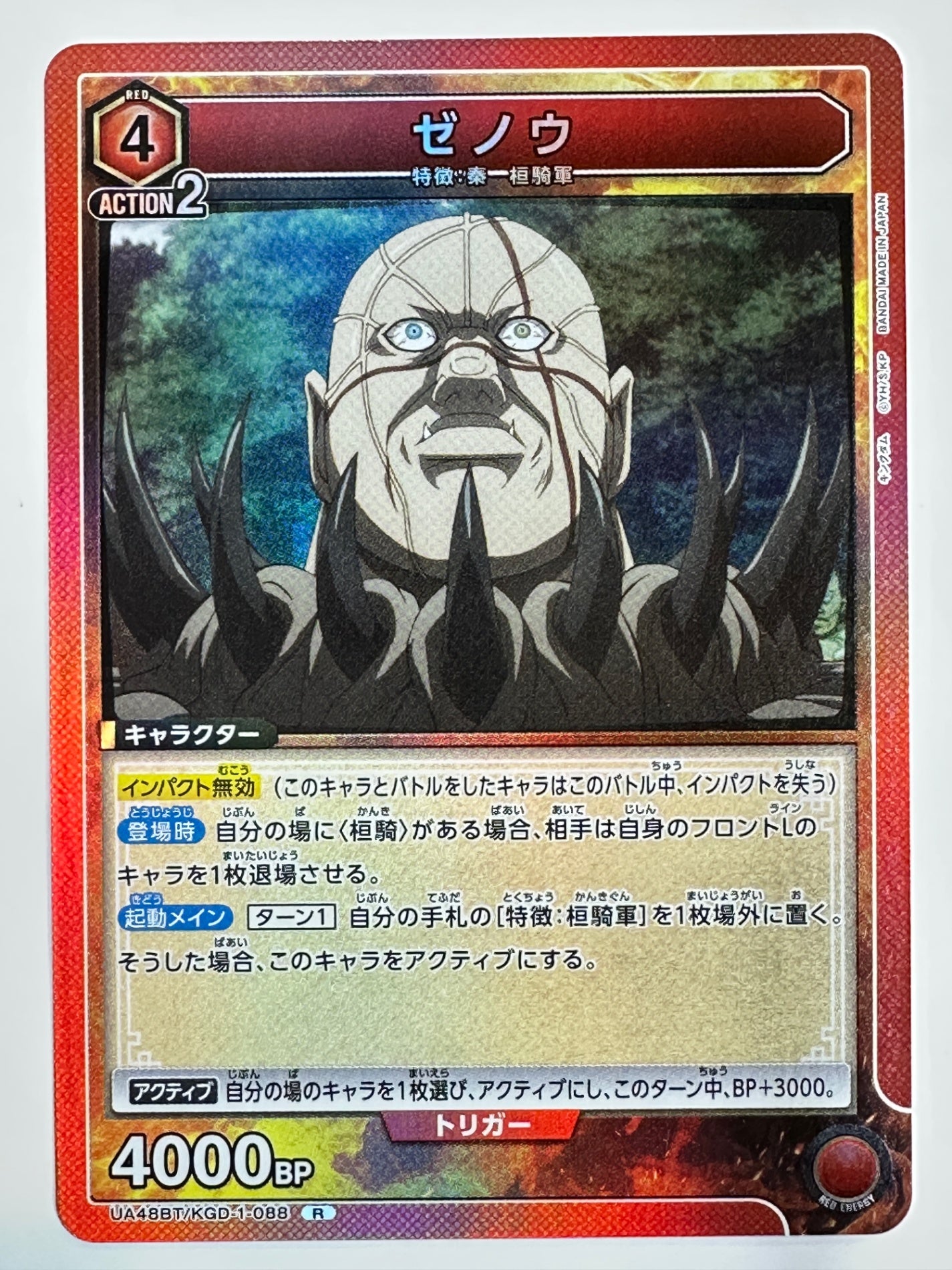 UA48BT/KGD-1-088R ゼノウ