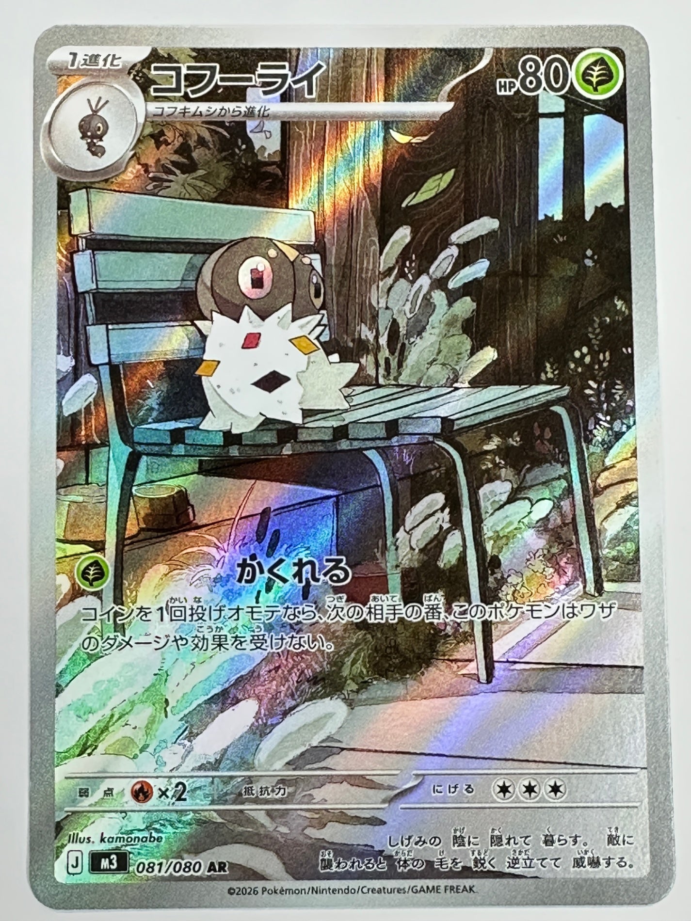 081/080 コフーライ