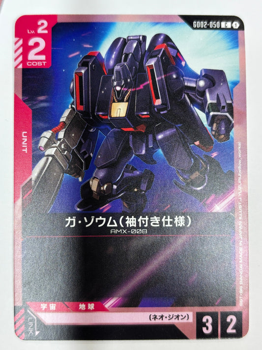 GD02-050 ガ・ゾウム(袖付き仕様)