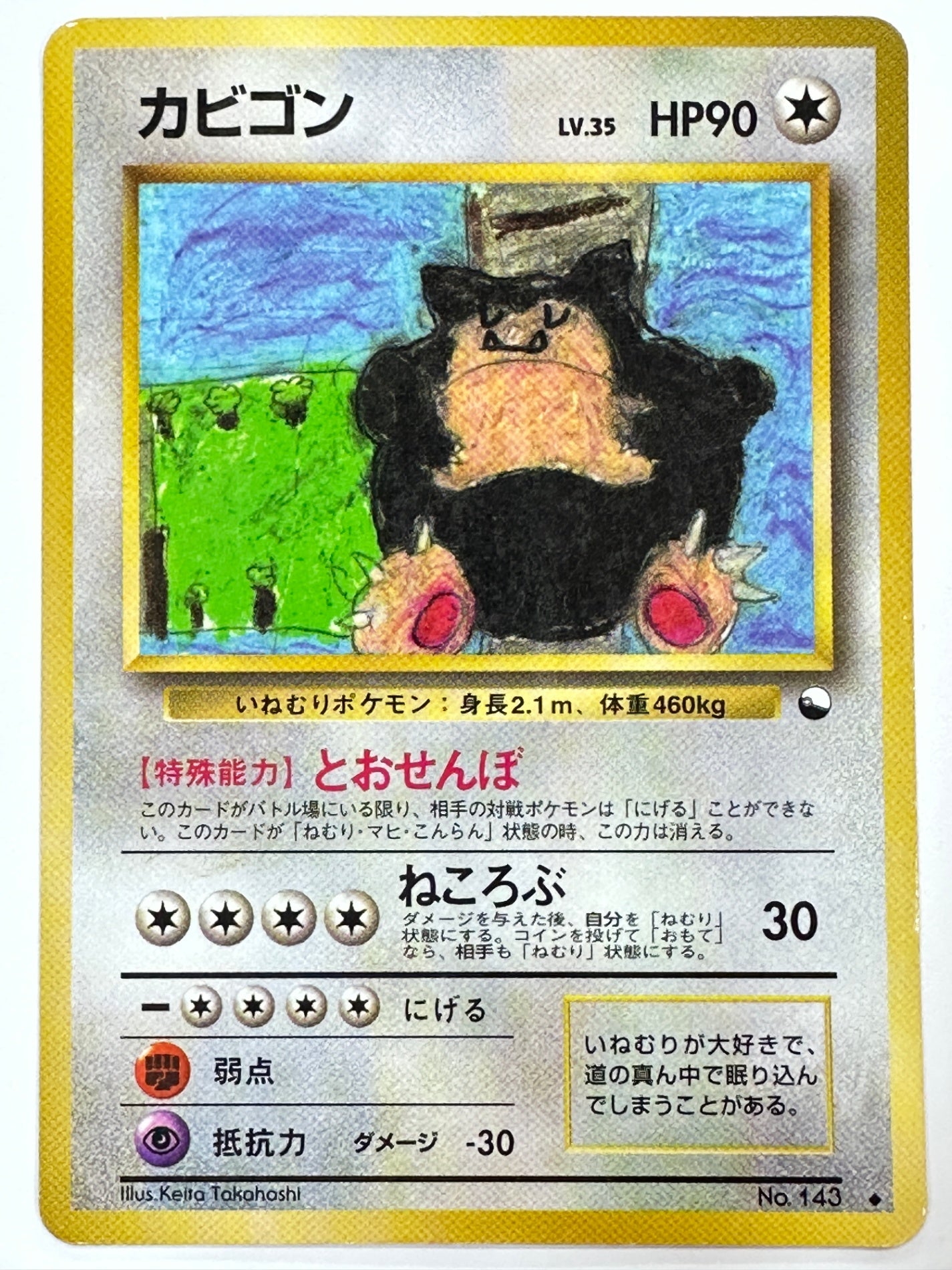 LV35HP90NO143-BLUE カビゴン(右中央:モンスターボール)
