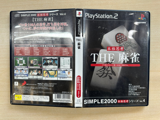 SIMPLE2000本格思考シリーズ Vol.4 THE 麻雀
